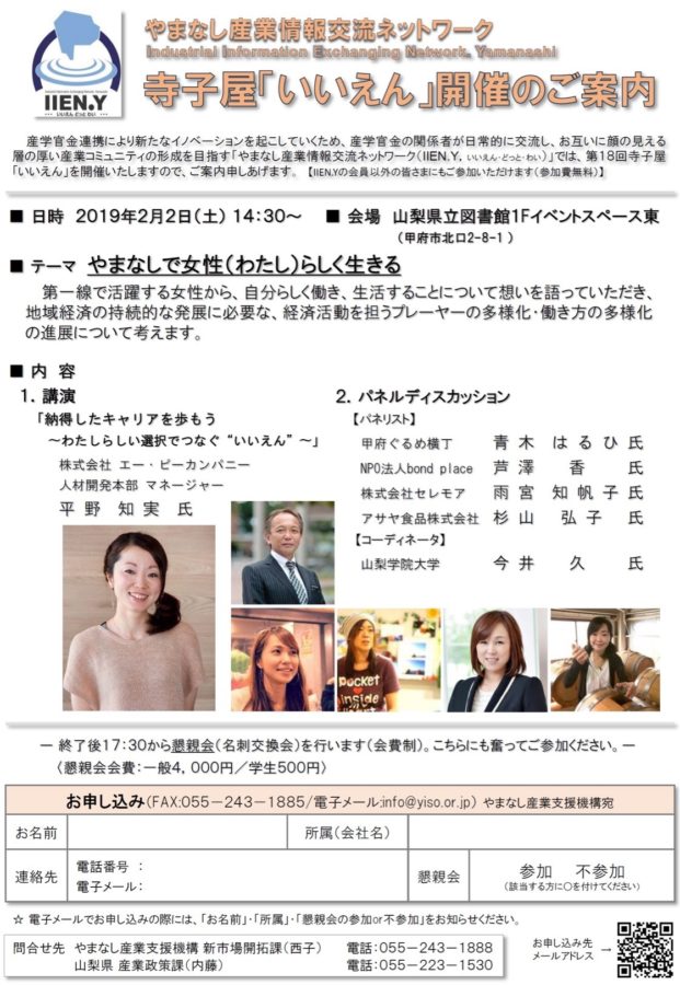 山梨で女性(わたし)らしく生きる 講座のお知らせ TryMam 山梨で女性(わたし)らしく生きる 講座のお知らせ TryMam