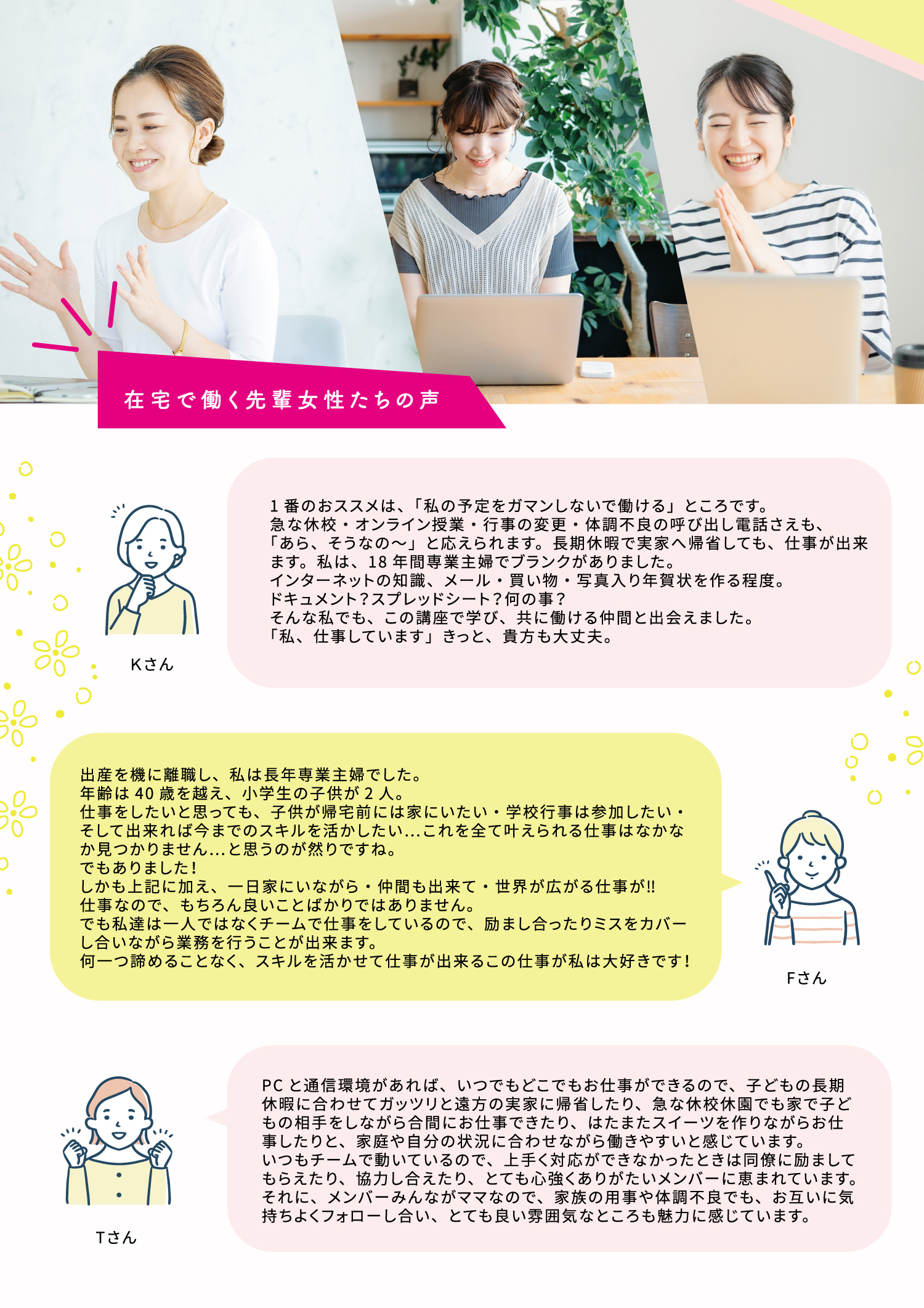 女性のための在宅ワーク就業支援セミナー 9月から北杜市でスタート Trymam