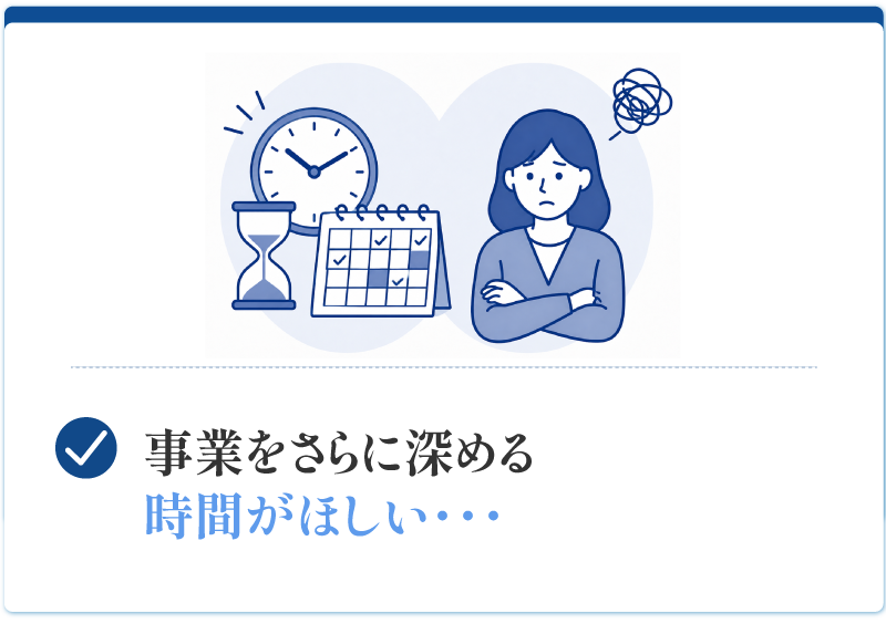 当日の運営が不安