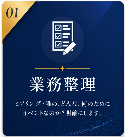 01 業務整理